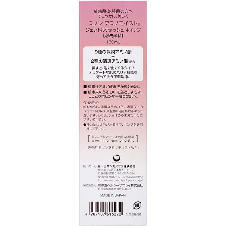 MINON Amino Moist Gentle Wash Whip 150ml Hydrating Clarifying Cleanser for Sensitive Dry Skin