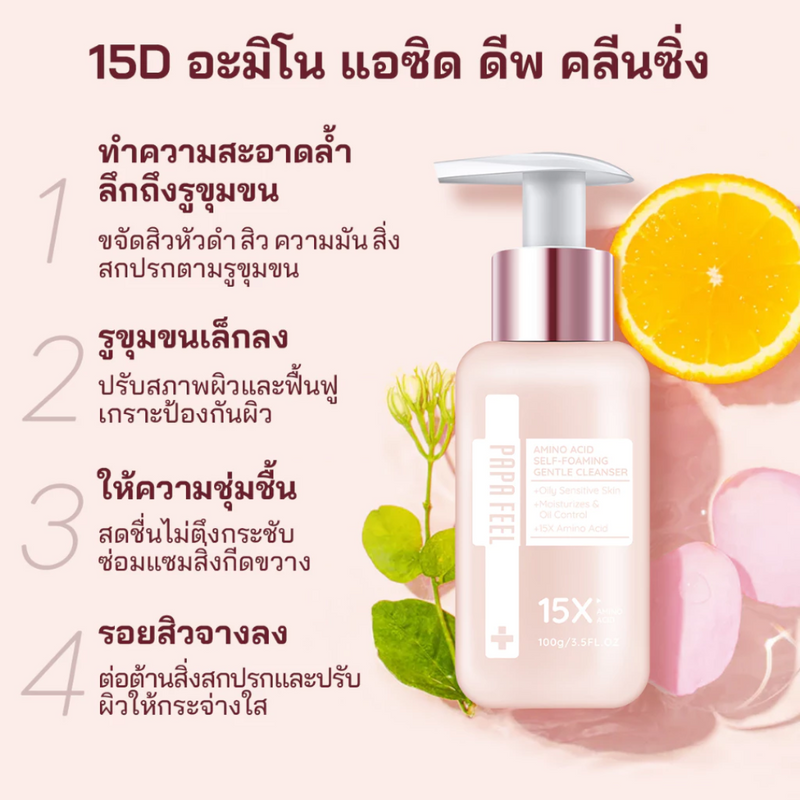 PAPA FEEL Amino Acid Self-Foaming Gentle Cleanser