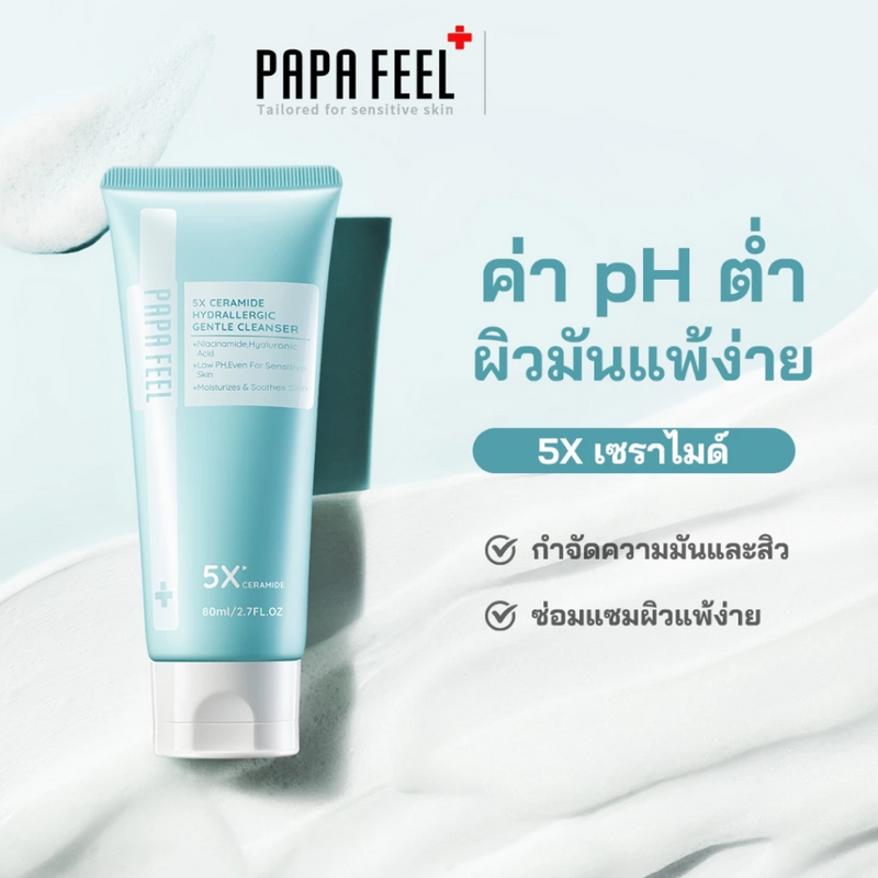 PAPA FEEL 5X Ceramide Hydrallergic Gentle Cleanser