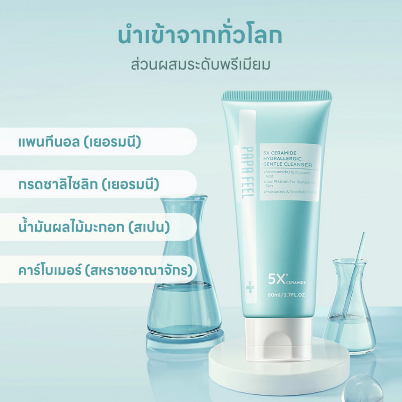 PAPA FEEL 5X Ceramide Hydrallergic Gentle Cleanser